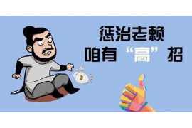 沂源要账公司